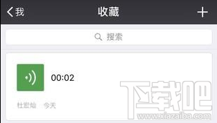 微信怎么收藏语音?