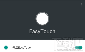 easytouch怎么设置漂浮桌面？