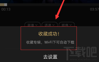 企鹅FM如何收藏整本专辑？