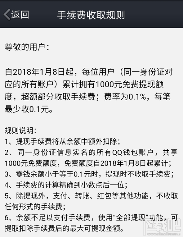 QQ钱包提现免费额度是多少？手续费是多少？