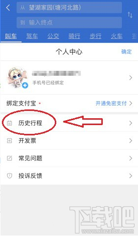 高德地图怎么查看未支付的订单？