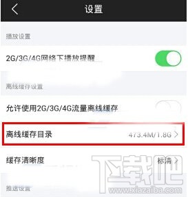 芒果tv离线缓存位置怎么设置？