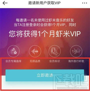 虾米音乐怎么免费领取VIP会员？