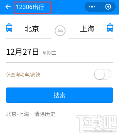 12306新增微信通知查询功能：帮你比别人快一步