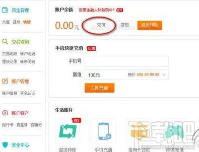 百度钱包怎么充值？