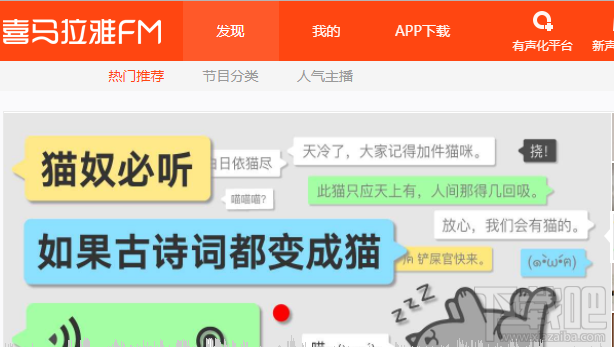 喜马拉雅APP中的音乐歌曲怎么下载到电脑上