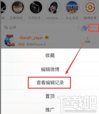 微博怎么查看编辑记录？