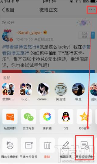 微博怎么查看编辑记录？