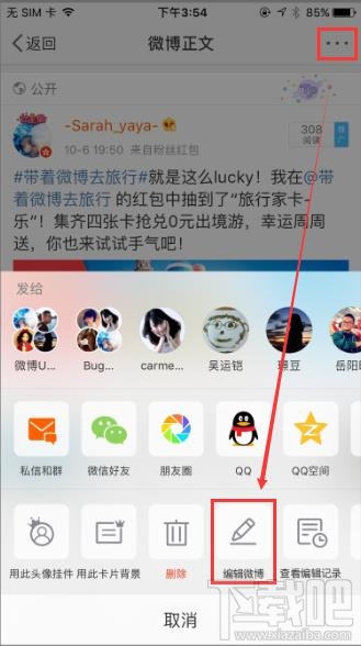 微博编辑功能怎么样？可对已发布内容编辑修改