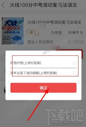 互动作业怎么下载答案？