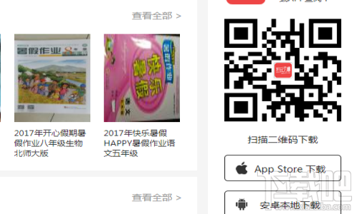 百度首页互动作业如何扫码搜题？