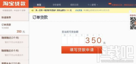 淘宝卖家怎么在淘宝贷款 淘宝卖家贷款方法