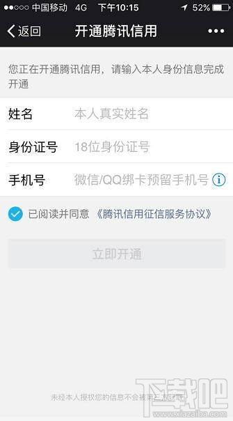 怎么查我的腾讯信用分 腾讯信用分怎么查?