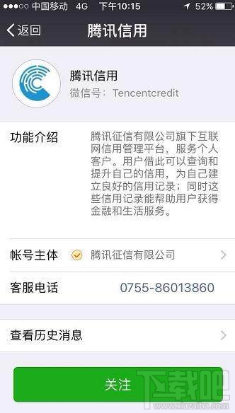 怎么查我的腾讯信用分 腾讯信用分怎么查?