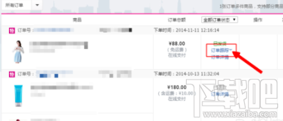 怎么查询唯品会快递信息 唯品会快递信息查询教程