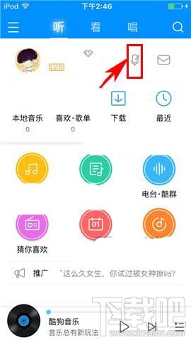 酷狗哼唱识曲在哪？酷狗音乐哼唱识曲怎么使用？