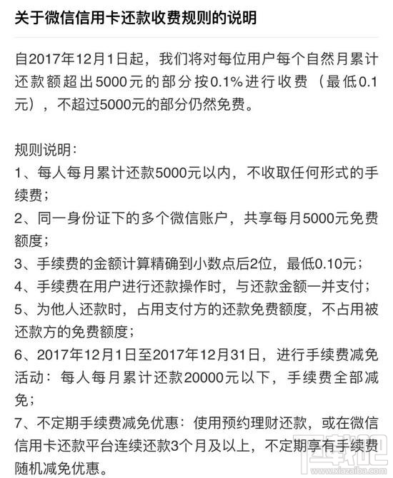 微信信用卡还款怎么收费？微信信用卡还款收费规则