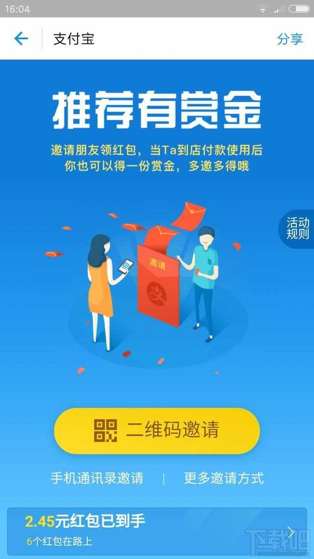 怎么赚取支付宝赏金 支付宝赚取赏金教程