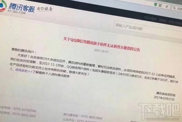 QQ微信用户资料1年只可以修改5次？腾讯出面辟谣