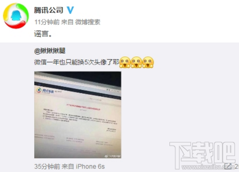 QQ微信用户资料1年只可以修改5次？腾讯出面辟谣
