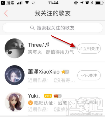 唱吧怎么取消关注 唱吧取消关注教程