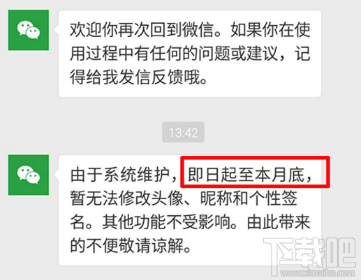 微信恢复换头像了吗？微信什么时候可以换头像？