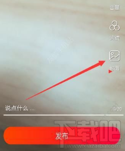 火山小视频怎么编辑封面文字？火山小视频编辑封面文字方法教程