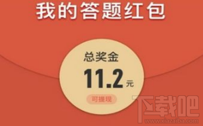 拼多多怎么领取答题红包 拼多多答题红包领取方法