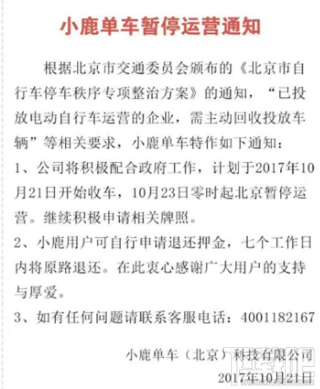 小鹿共享单车怎么样？小鹿共享单车什么时候停运？