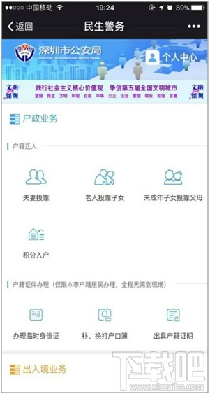 微信怎么办理临时身份证 微信临时身份证和户口簿办理教程