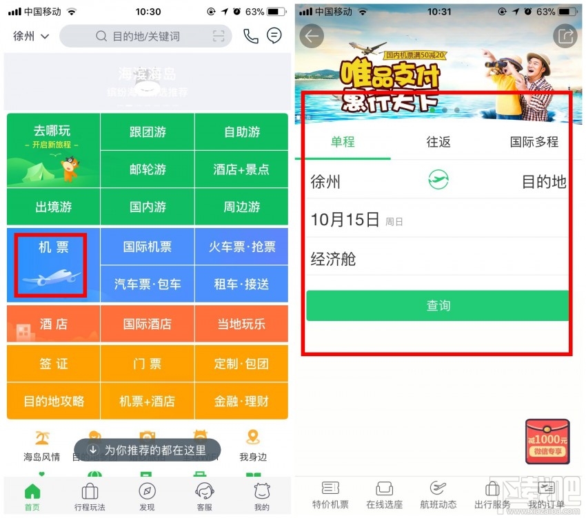 途牛APP怎么订机票？途牛旅游有哪些功能？