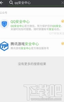 QQ安全中心怎么保护微信号 QQ安全中心保护微信号教程