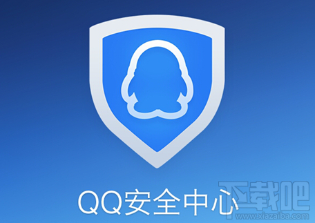 QQ安全中心怎么保护微信号 QQ安全中心保护微信号教程