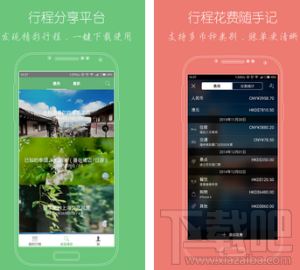 步步行程助手APP旅行费用开销怎么记？