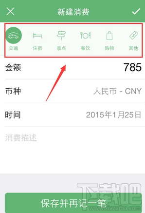 步步行程助手APP旅行费用开销怎么记？