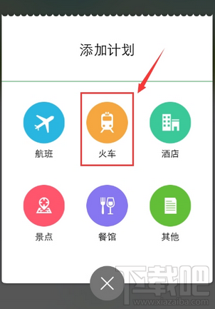 步步行程助手APP怎么添加行程？步步行程助手添加行程方法