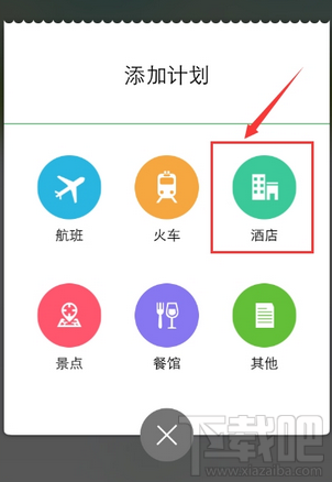 步步行程助手APP怎么添加行程？步步行程助手添加行程方法