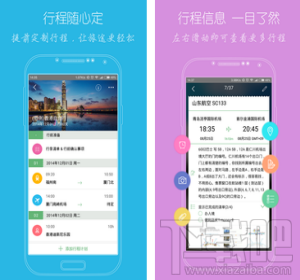 步步行程助手APP怎么添加行程？步步行程助手添加行程方法