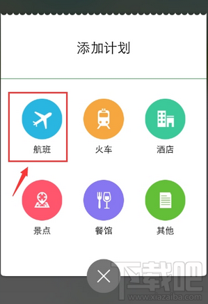 步步行程助手APP怎么添加行程？步步行程助手添加行程方法