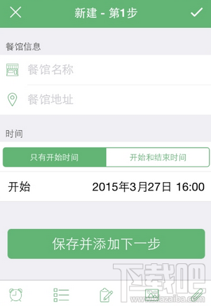 步步行程助手APP怎么添加行程？步步行程助手添加行程方法