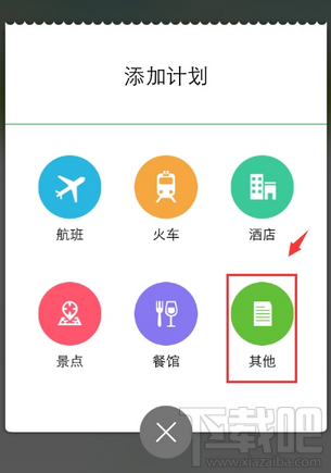 步步行程助手APP怎么添加行程？步步行程助手添加行程方法