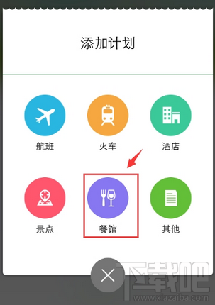 步步行程助手APP怎么添加行程？步步行程助手添加行程方法