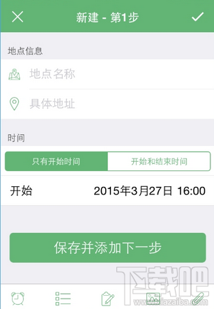 步步行程助手APP怎么添加行程？步步行程助手添加行程方法