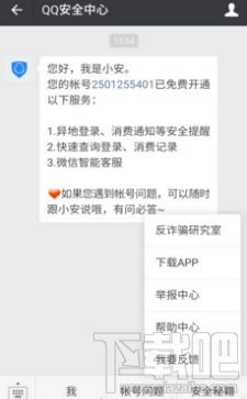 qq安全中心怎么保护微信号？qq安全中心有什么用？