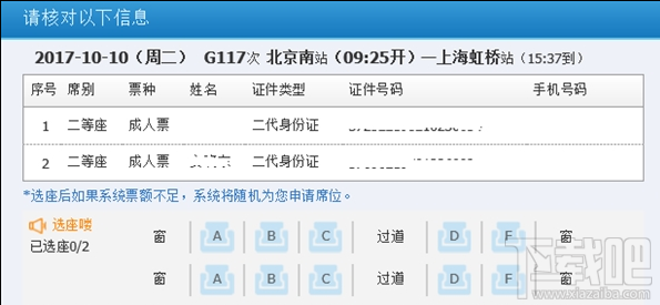 12306高铁票怎么选座？12306高铁票在线选座方法