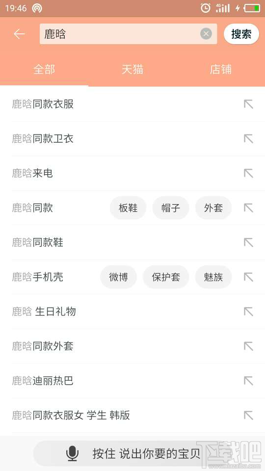 淘宝搜索鹿晗会出现什么？手机淘宝搜鹿晗会有什么？