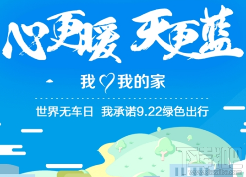 什么是世界无车日？什么是世界无车日支付宝活动？