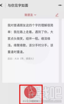 微信怎么写一封“与你见字如面”？