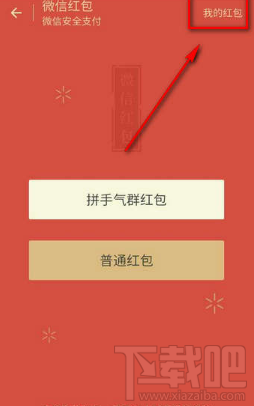 微信红包记录怎么删除  微信红包记录删除方法