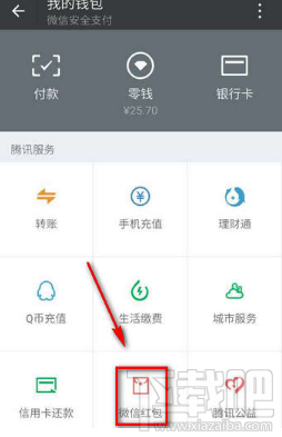 微信红包记录怎么删除  微信红包记录删除方法